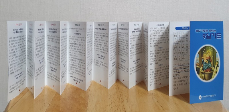 묵주기도로 드리는 9일기도(접이-펼친것).jpg