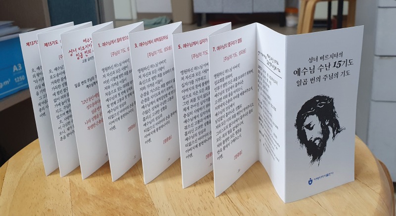예수님 수난 15기도-접이(펼친것).jpg