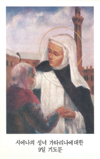 시에나의 성녀 카타리나 7.7x12cm 뒷면기도문 100원.jpg