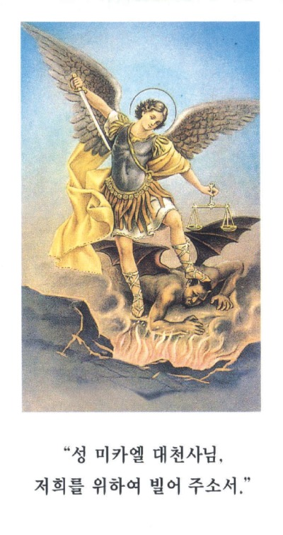 성 미카엘 대천사께 드리는 기도 6.5x12cm 뒷면기도문 100원.jpg